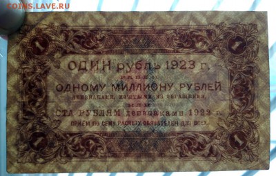 1 рубль 1923 года до 25.01.2018 в 22:00 - 13