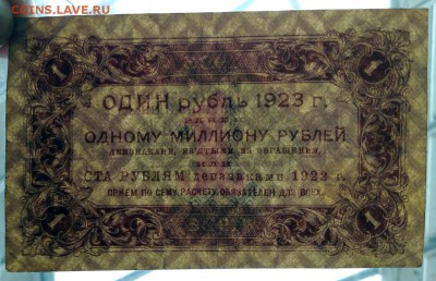 1 рубль 1923 года до 25.01.2018 в 22:00 - 2