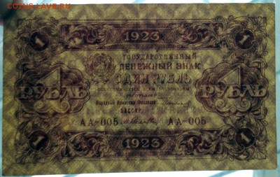1 рубль 1923 года до 25.01.2018 в 22:00 - 3