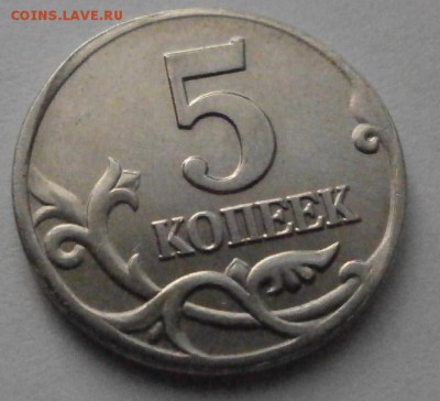 5 коп(опознание брака) - P1231359.JPG