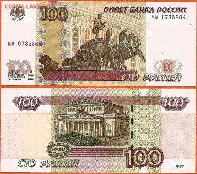 100 руб. 1997(2004) года серия - мм, 21.00 мск 29.01.2018 - 100 рублей  ММ -1997 (2004) - 2