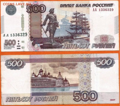 500 рублей 1997 (2010) год,-серия- АА, 21.00 мск 29.01.2018 - 500 рублей  -1997 (2010) -АА-1