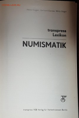 4 книги по нумизматике на немецком языке. До28.01.2018в22.00 - 20180123_122024