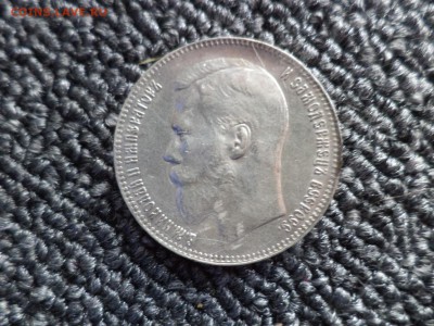 1 рубль 1897 года (**) - DSC09558.JPG