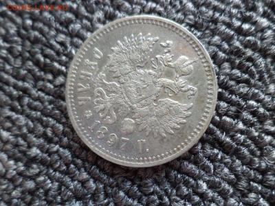 1 рубль 1897 года (**) - DSC09556.JPG