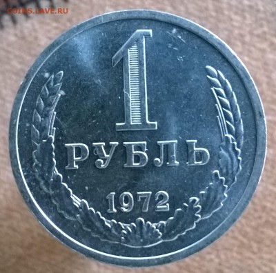 Рубль-годовик 1972 до 22.00 27.01.2018 - WP_20171227_11_17_35_Pro