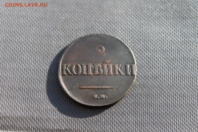 2 копейки 1832 СМ, 2 копейки 1839 НА ЕМ (112,134) 25.01 - IMG_4030.JPG