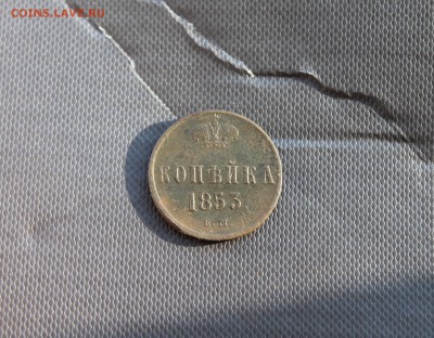 1 копейка серебром 1846 СМ, копейка 1853 ЕМ (196,194) 25.01 - IMG_3626.JPG