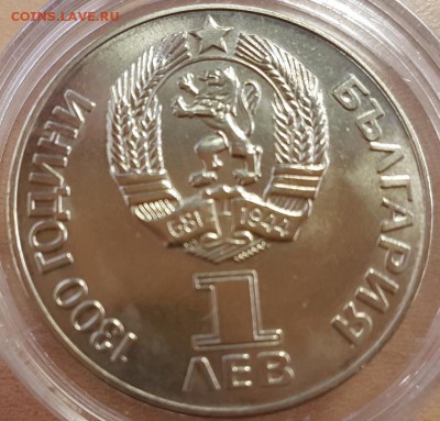 Болгария 1 лев 1981 г. Дружба навеки до 28.01 - 2_ОС