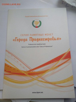 Приднестровье 1 рубль города в буклете 2014 - Z4rW0Rix15M