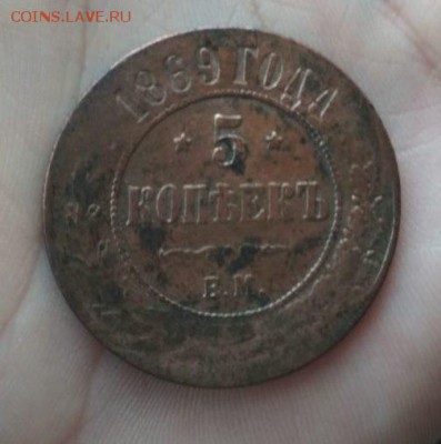 5 Копеек 1869г ЕМ - 69