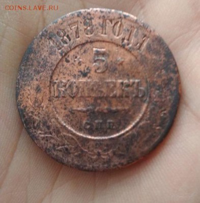 5 Копеек 1878г СПБ - 78