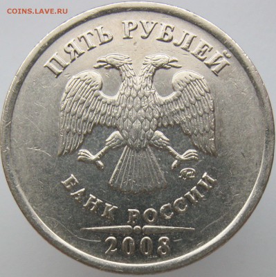 5 рублей 2008 шт 1.12, шт. 3, и 1998м шт 1.1Б на подтвержден - шт1.12-ав.JPG