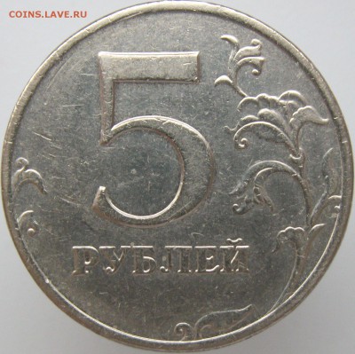 5 рублей 2008 шт 1.12, шт. 3, и 1998м шт 1.1Б на подтвержден - шт1.12-рев.JPG