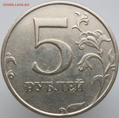 5 рублей 2008 шт 1.12, шт. 3, и 1998м шт 1.1Б на подтвержден - шт1.1Б-рев.JPG