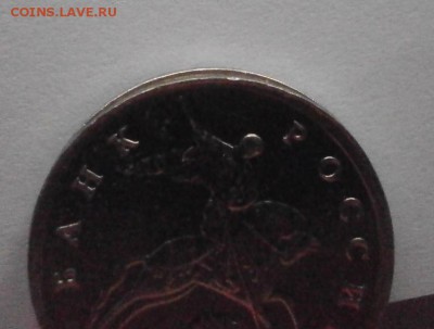 Браки на современных 5-копеечных монетах - P1231375.JPG