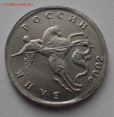 Браки на современных 5-копеечных монетах - P1231355.JPG
