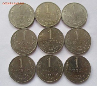 1 рубль 1978 года, фиксированная цена - IMG_1679.JPG