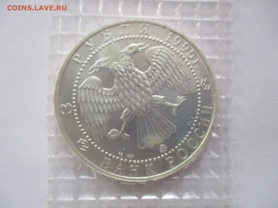 3 рубля 1995 года. соболь. унция. фикс. - IMG_1692.JPG