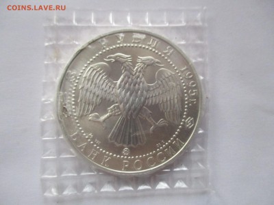 3 рубля 1995 года. соболь. унция. фикс. - IMG_1696.JPG