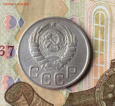 20 копеек 1943 г. шт. 1,21 Б оценка - IMG_6799.JPG