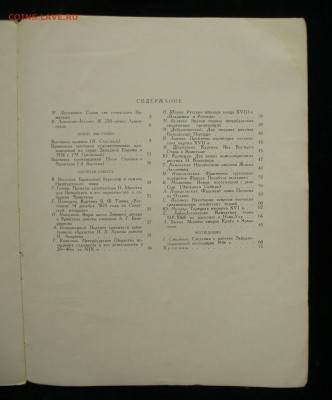 Сообщения Государственного Эрмитажа XIII, 1958г, до 29.01.18 - P1150365