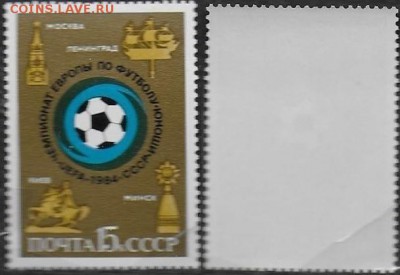 СССР 1984. Фикс. №5512. Юношеский чемпионат по футболу - 5512