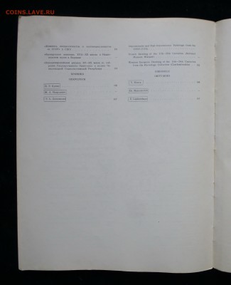 Сообщения Государственного Эрмитажа XXXIX 1974г до 29.01.18 - P1150377
