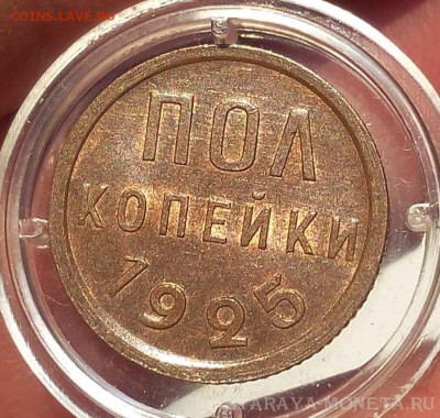 2 копейки 1925 года - IMG_20171012_082515.JPG