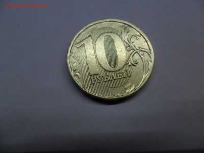 10 рублей 2012 г ШТ 2.3 . ДО 30.01.2018. в 22 : 00 - SAM_2485.JPG