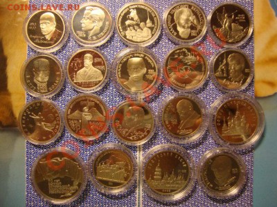 продаются рубли более 100 штук (Proof) + - DSC06520.JPG