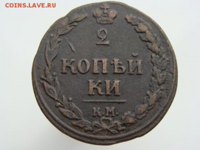 2 Копейки 1810 год (КМ) до 25.01.2018 г - 5687.JPG