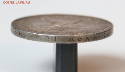1 рубль 1921 - IMG_0222.JPG
