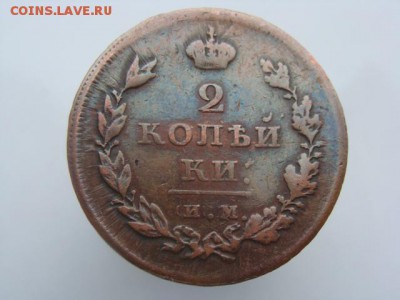 2 Копейки 1811 год (ИМ МК) до 25.01.2018 г - 5819.JPG