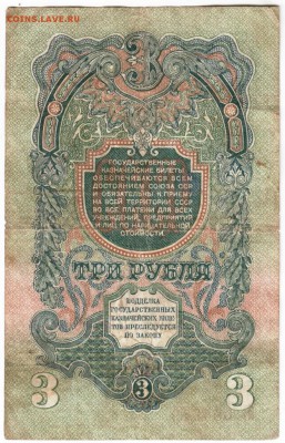 3 рубля 1947 г. 16 лент до 29.01.18 г. в 23.00 - Scan-180123-0009