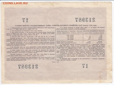 СССР-Облигация на 100 рублей выпуск 1956 года до 29.01 в 22 - IMG_20180123_0009