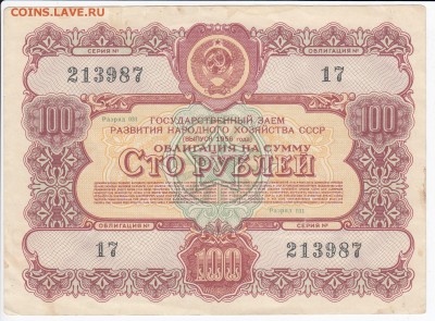 СССР-Облигация на 100 рублей выпуск 1956 года до 29.01 в 22 - IMG_20180123_0010