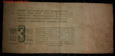 3 рубля 1924 год.Оценка - 20180123_131031