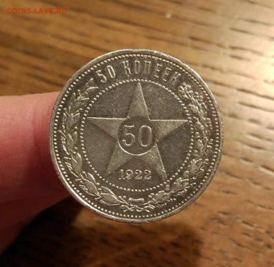 50 копеек 1922 г. - АГ - до 23.01.18 в 22:00 -  с 200р. - IMG_20180123_183931