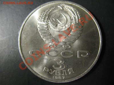 3 РУБЛя 70 лет октябрю aUNC до 4.04.2011г 22:00МСК - IMG_9956.JPG