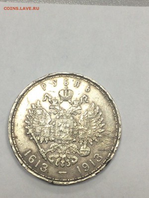 300 лет Дому Романовых 1 рубль 1913 года - IMG_6215.JPG
