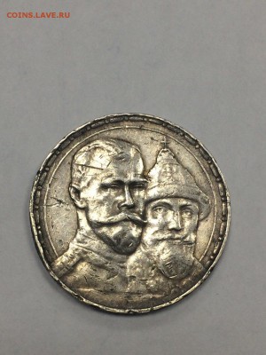 300 лет Дому Романовых 1 рубль 1913 года - IMG_6214.JPG