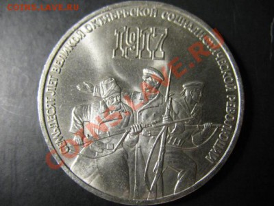 3 РУБЛя 70 лет октябрю aUNC до 4.04.2011г 22:00МСК - IMG_9955.JPG