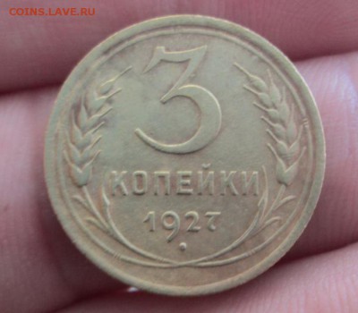 3 копейки 1927 - image (7)