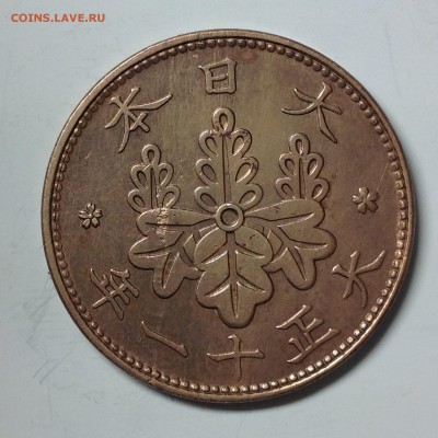 ЯПОНИЯ 1 СЕН 1916-24гг. БРОНЗА. - 2 (16)