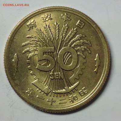 ЯПОНИЯ 50 СЕН 1946-47гг. - 2 (20)