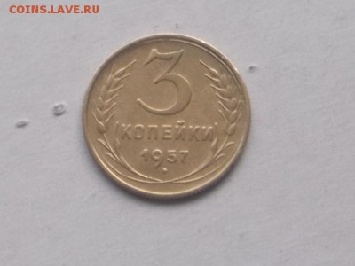 3 коп 1926-57 до 25.01.2018 22-00 мск - DSCN1501.JPG