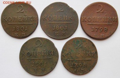 2 копейки 1798гАМ,1798ЕМ,1801г ЕМ(3шт) 28.01.2018 в 22.00мск - IMG_0452.JPG