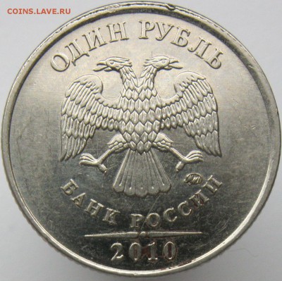 1 рубль 2010 ммд шт А3 на опредедение - 3.JPG