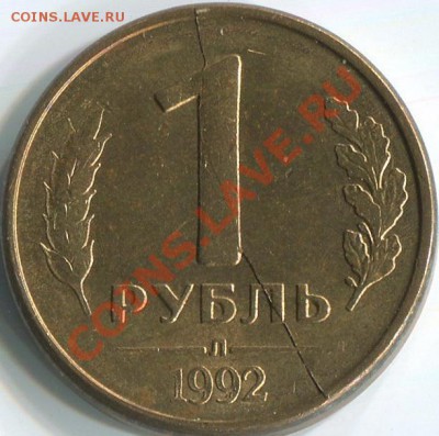 1р 1992г Л полный раскол - img558